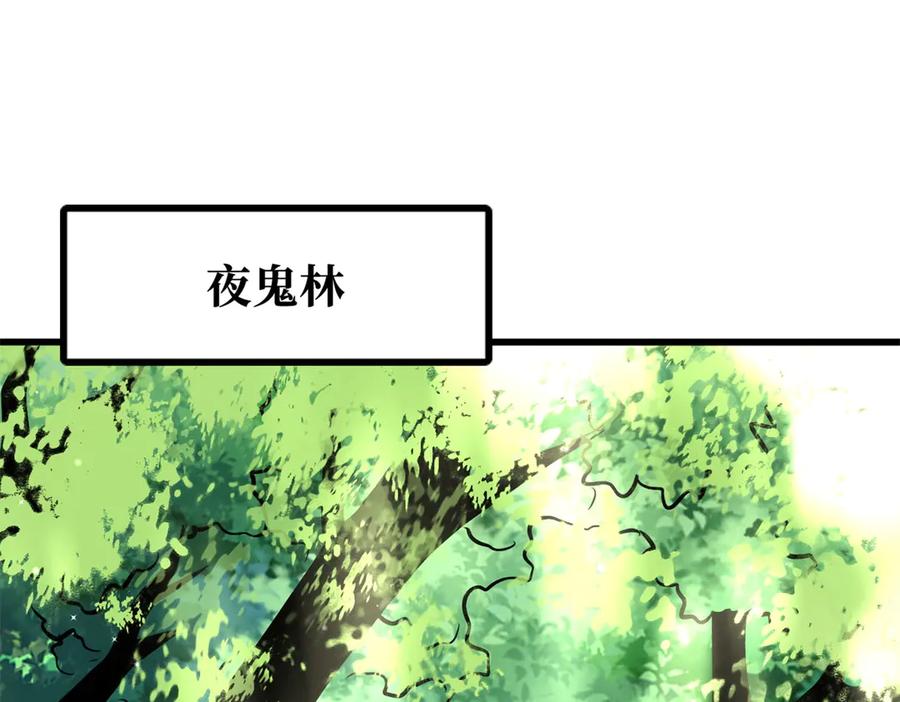 《超级神基因》354 夜鬼林 第3页