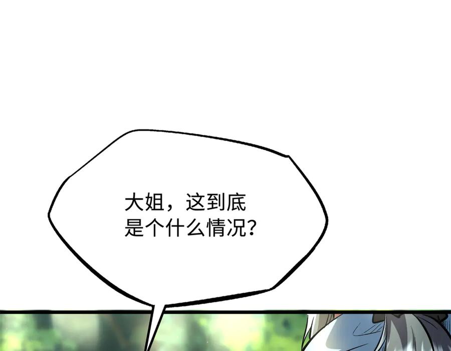 《超级神基因》354 夜鬼林 第15页