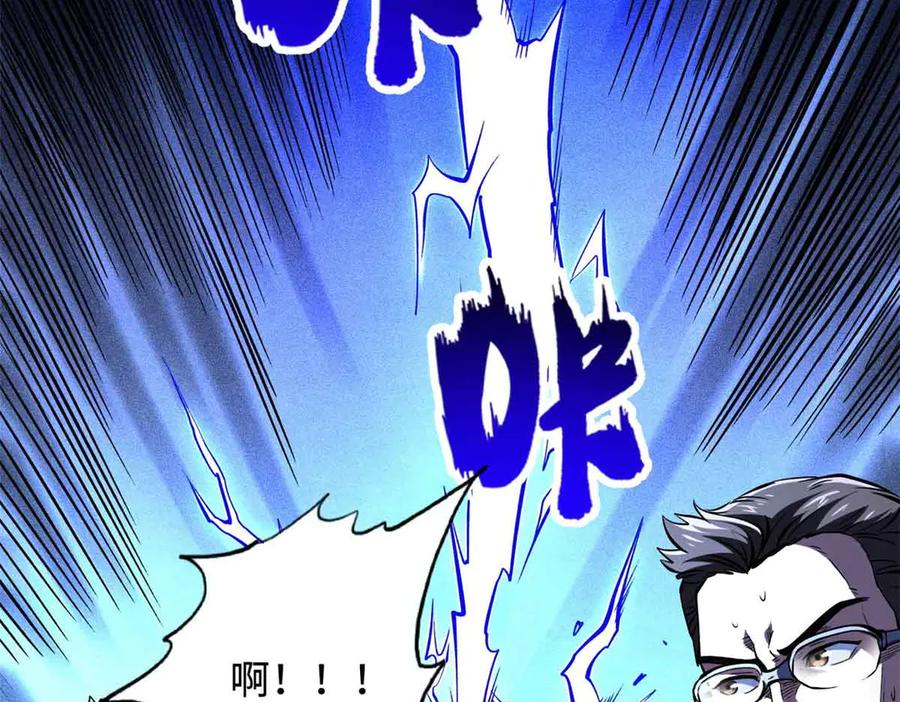 《超级神基因》361 雷兽对峙 第24页