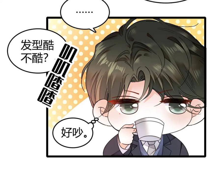 《全能千金燃翻天》35 大神是你？！ 第108页