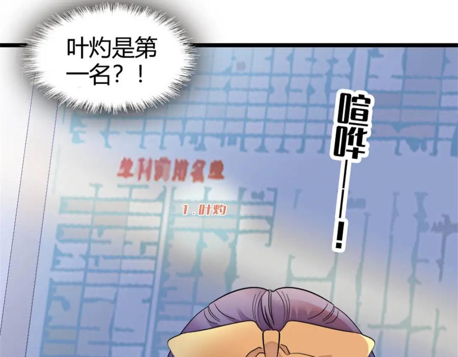 《全能千金燃翻天》35 大神是你？！ 第86页