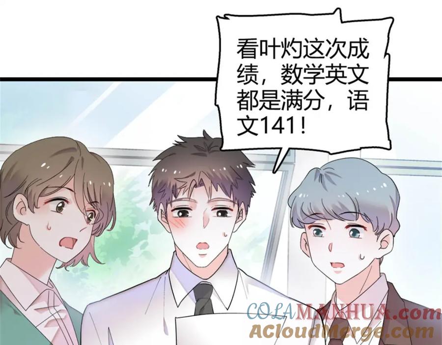 《全能千金燃翻天》35 大神是你？！ 第65页