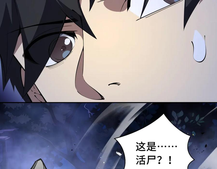 《我契约了我自己》第32话 尸潮 第52页