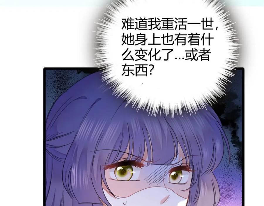 《全能千金燃翻天》35 大神是你？！ 第94页