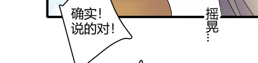 《全能千金燃翻天》35 大神是你？！ 第32页