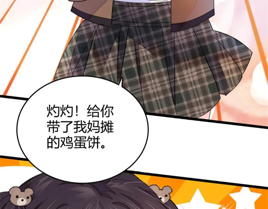 《全能千金燃翻天》35 大神是你？！ 第43页
