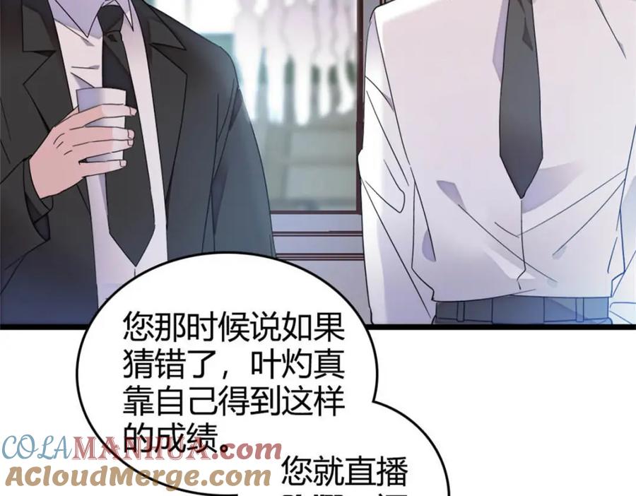 《全能千金燃翻天》35 大神是你？！ 第97页