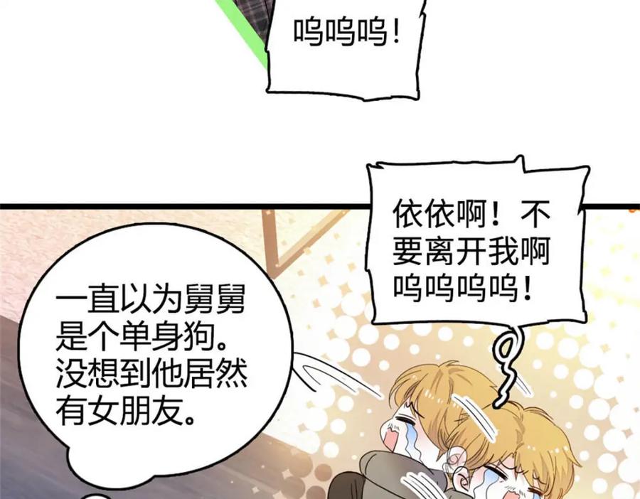 《全能千金燃翻天》35 大神是你？！ 第15页