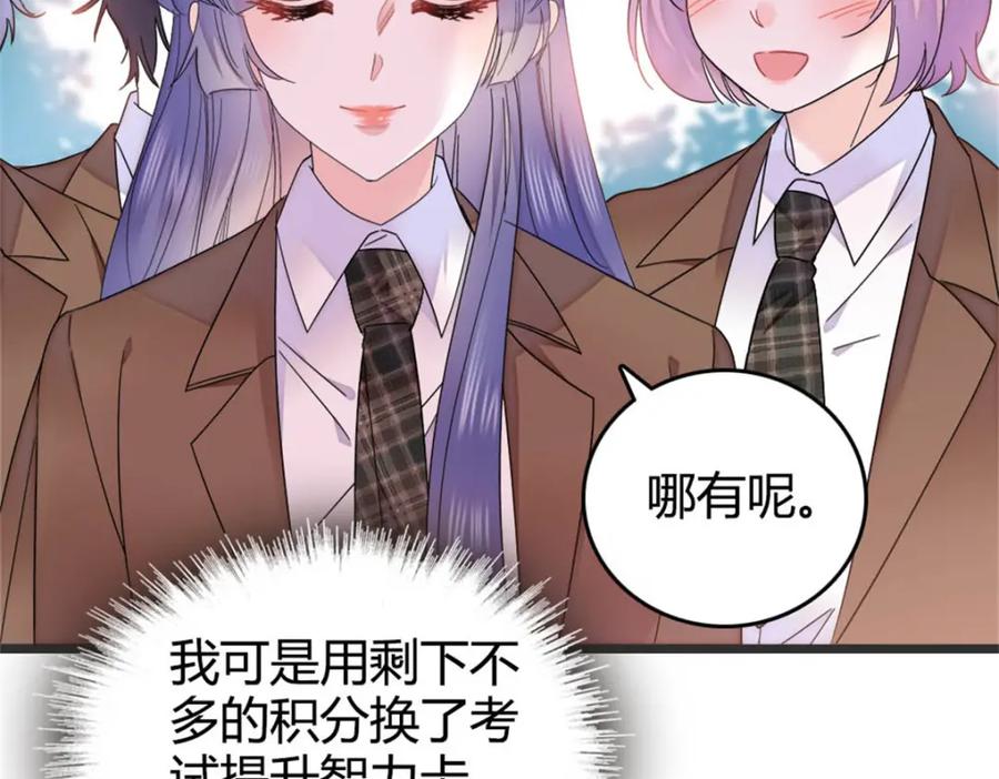 《全能千金燃翻天》35 大神是你？！ 第80页