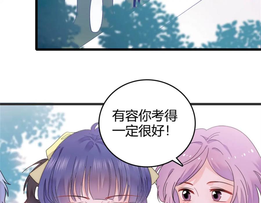 《全能千金燃翻天》35 大神是你？！ 第79页