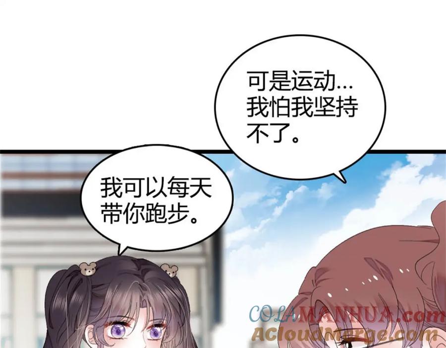 《全能千金燃翻天》35 大神是你？！ 第57页