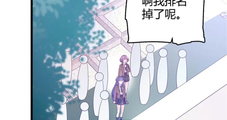 《全能千金燃翻天》35 大神是你？！ 第78页