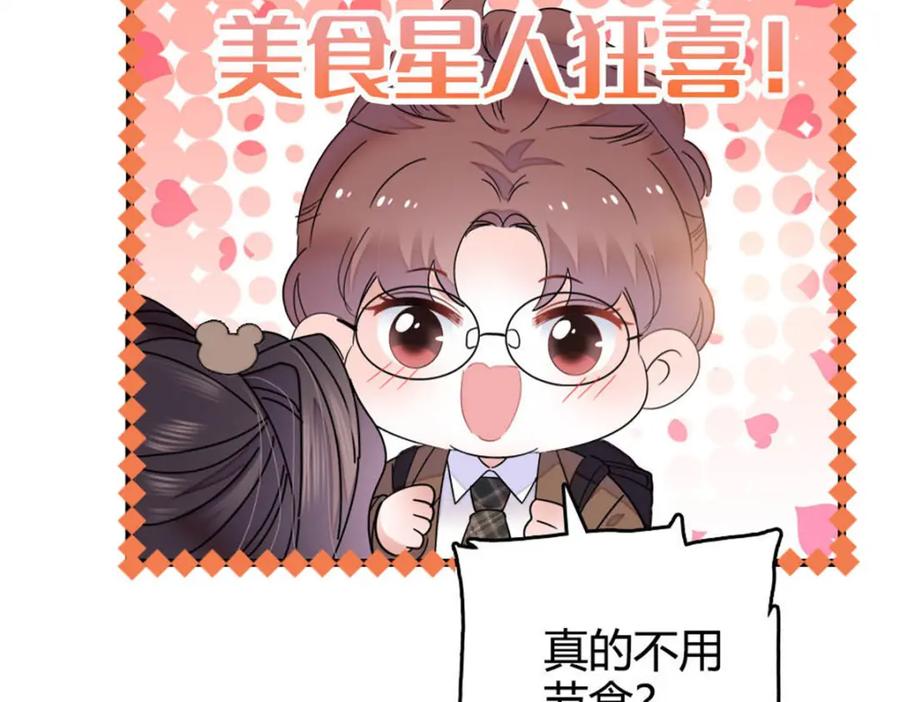 《全能千金燃翻天》35 大神是你？！ 第55页