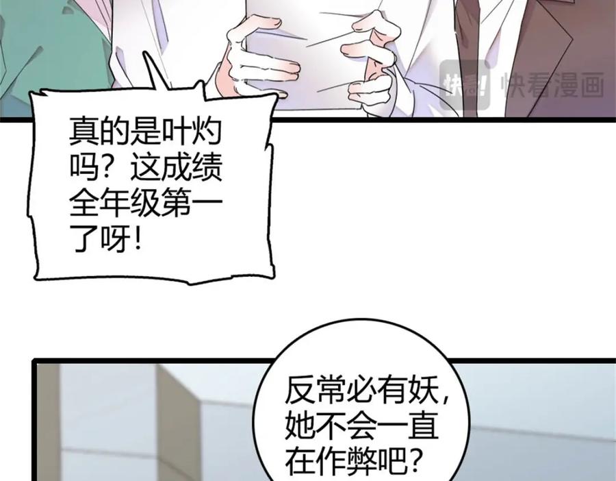 《全能千金燃翻天》35 大神是你？！ 第66页