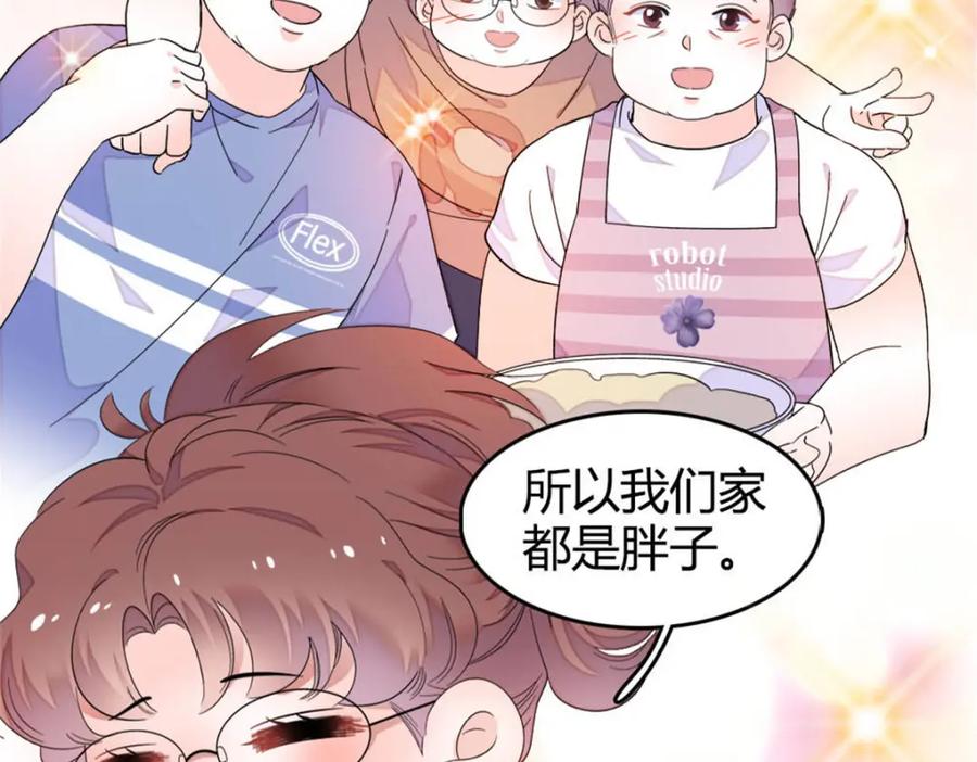 《全能千金燃翻天》35 大神是你？！ 第46页