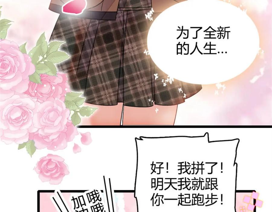 《全能千金燃翻天》35 大神是你？！ 第62页