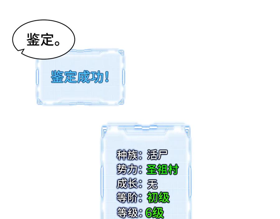 《我契约了我自己》第32话 尸潮 第58页