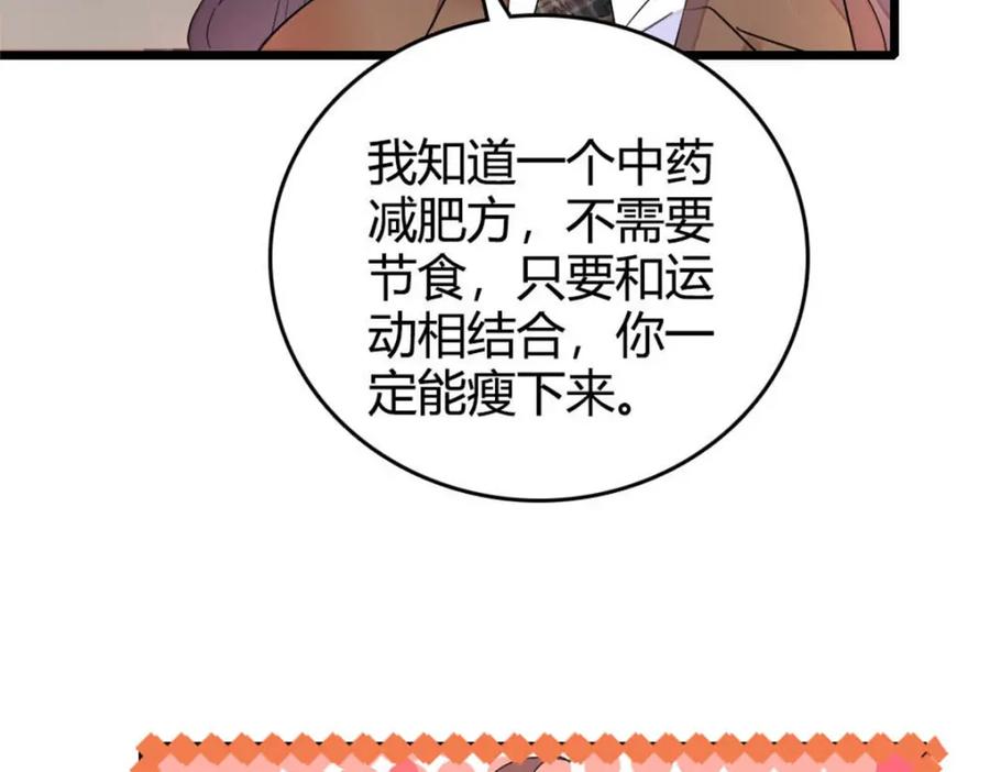《全能千金燃翻天》35 大神是你？！ 第54页