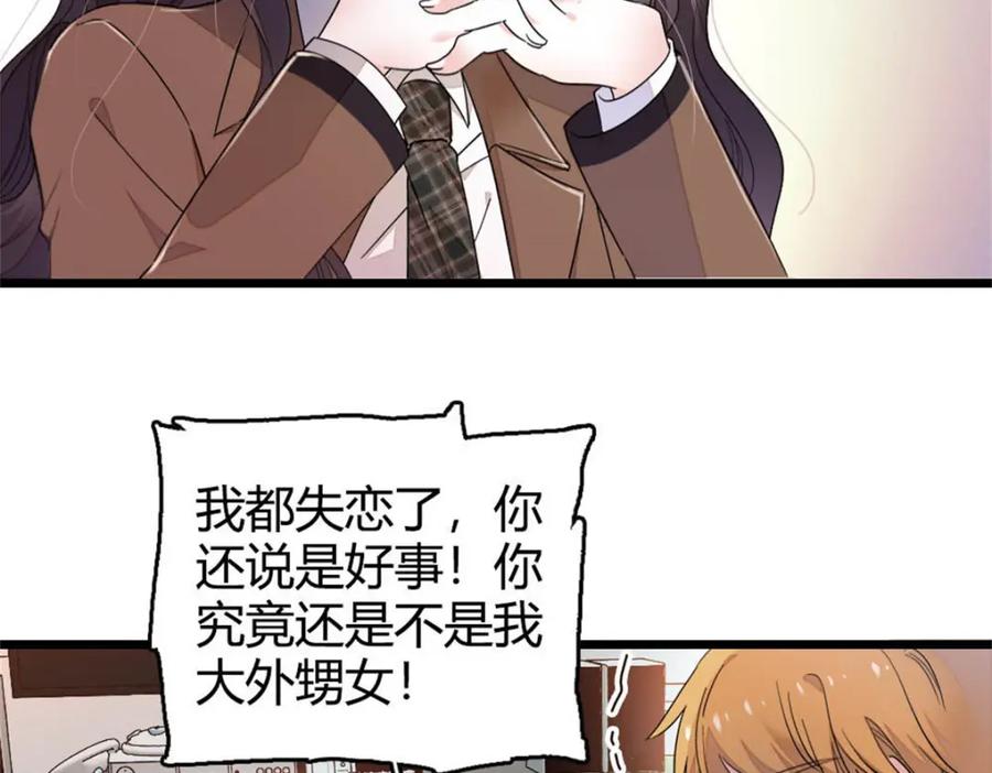 《全能千金燃翻天》35 大神是你？！ 第24页