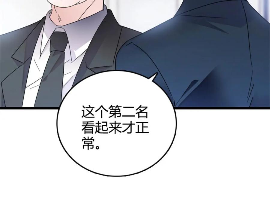 《全能千金燃翻天》35 大神是你？！ 第71页