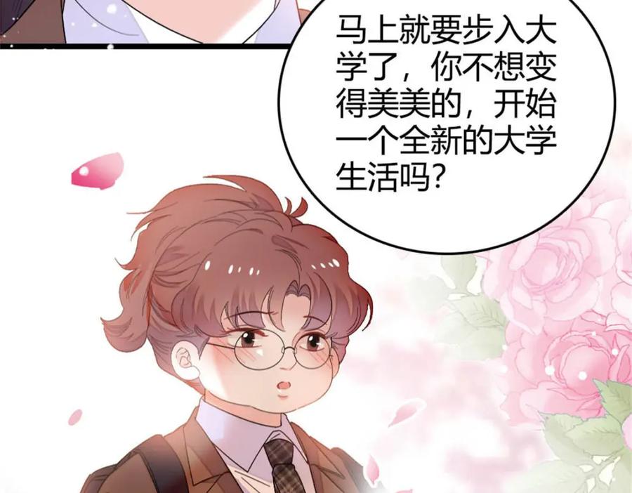 《全能千金燃翻天》35 大神是你？！ 第60页
