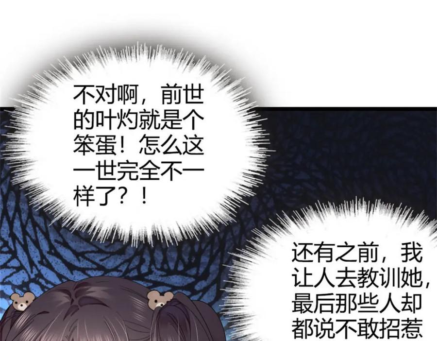 《全能千金燃翻天》35 大神是你？！ 第91页
