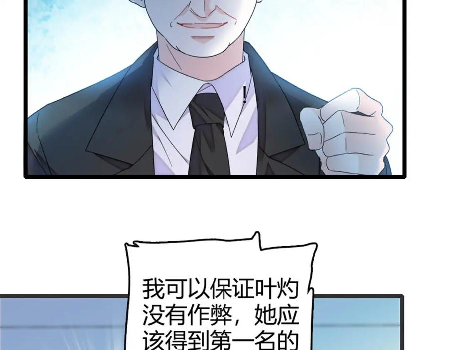 《全能千金燃翻天》35 大神是你？！ 第74页