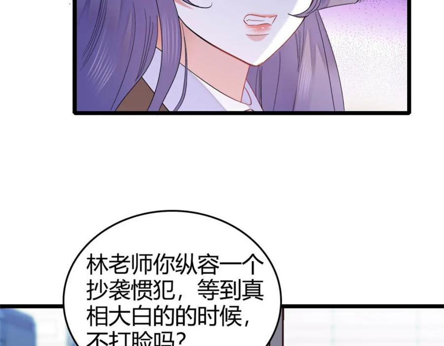 《全能千金燃翻天》35 大神是你？！ 第95页