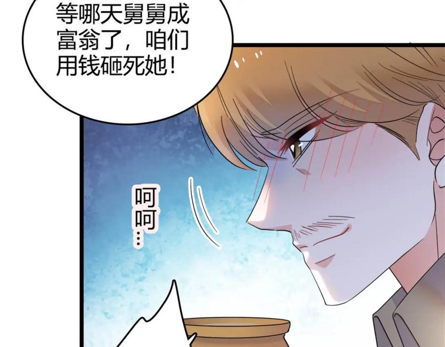 《全能千金燃翻天》35 大神是你？！ 第31页