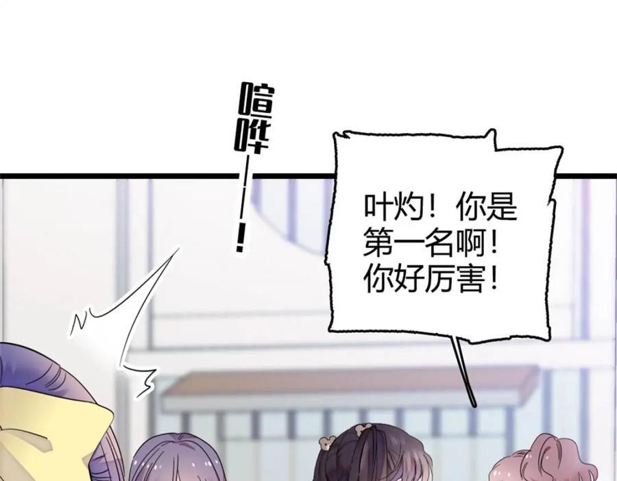 《全能千金燃翻天》35 大神是你？！ 第88页