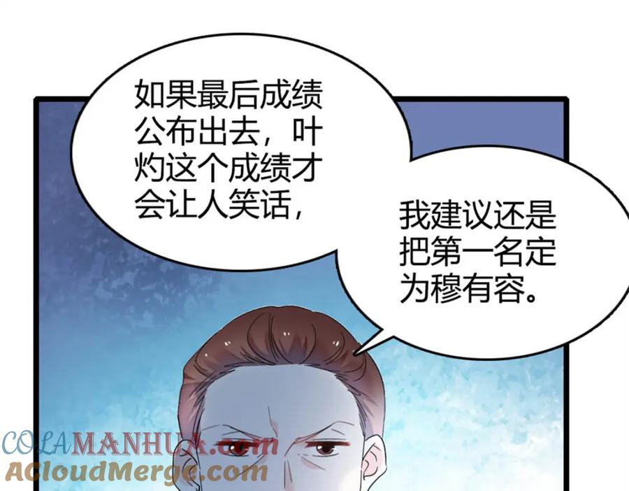 《全能千金燃翻天》35 大神是你？！ 第73页