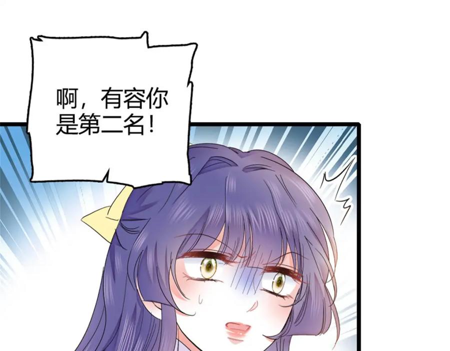 《全能千金燃翻天》35 大神是你？！ 第82页