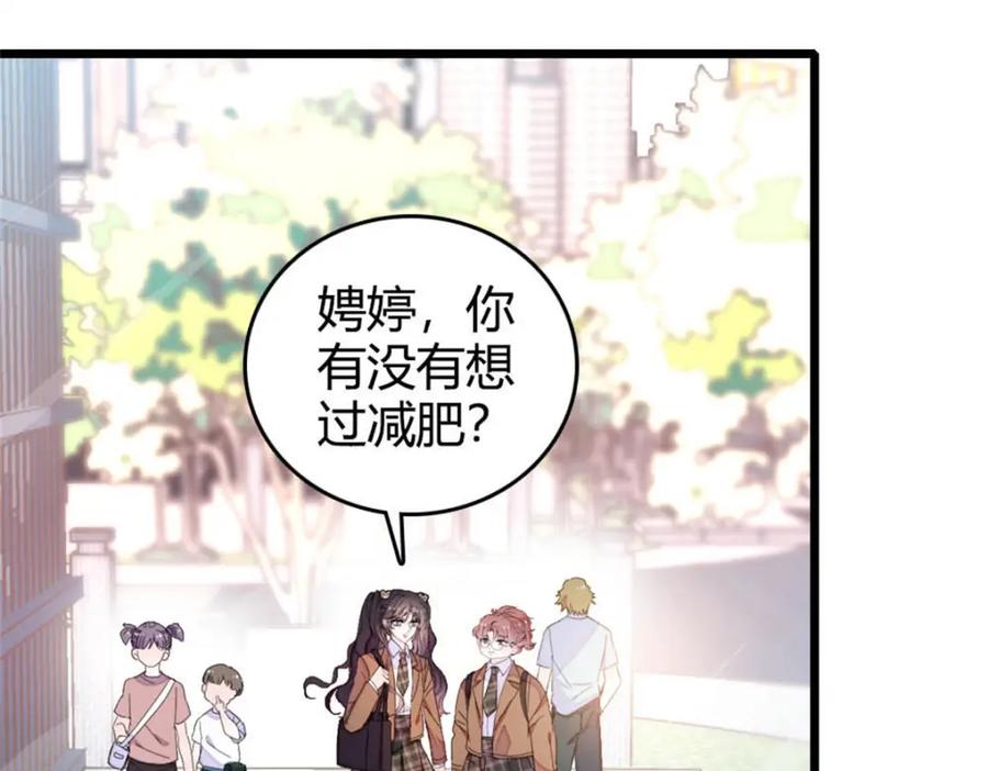《全能千金燃翻天》35 大神是你？！ 第48页