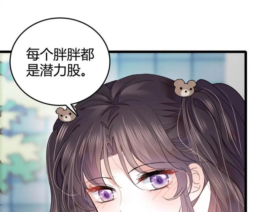 《全能千金燃翻天》35 大神是你？！ 第52页