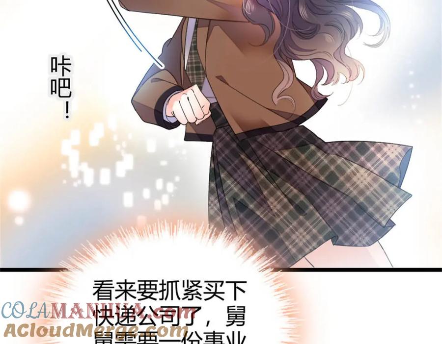 《全能千金燃翻天》35 大神是你？！ 第37页