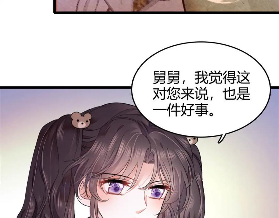 《全能千金燃翻天》35 大神是你？！ 第22页