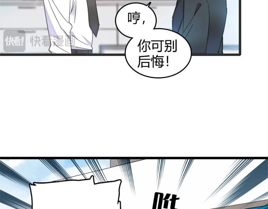 《全能千金燃翻天》35 大神是你？！ 第76页