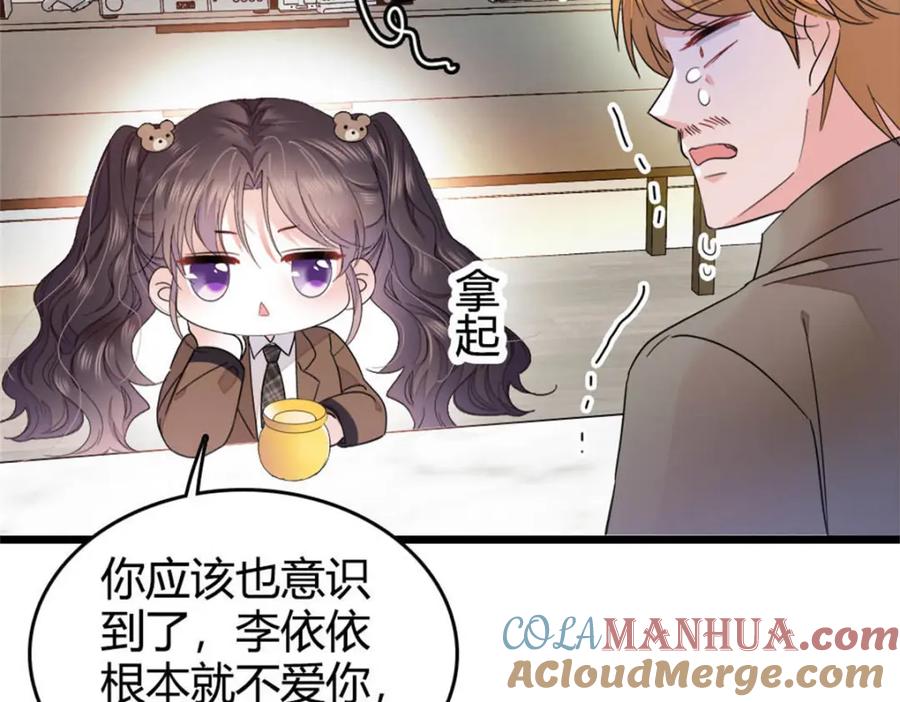 《全能千金燃翻天》35 大神是你？！ 第25页