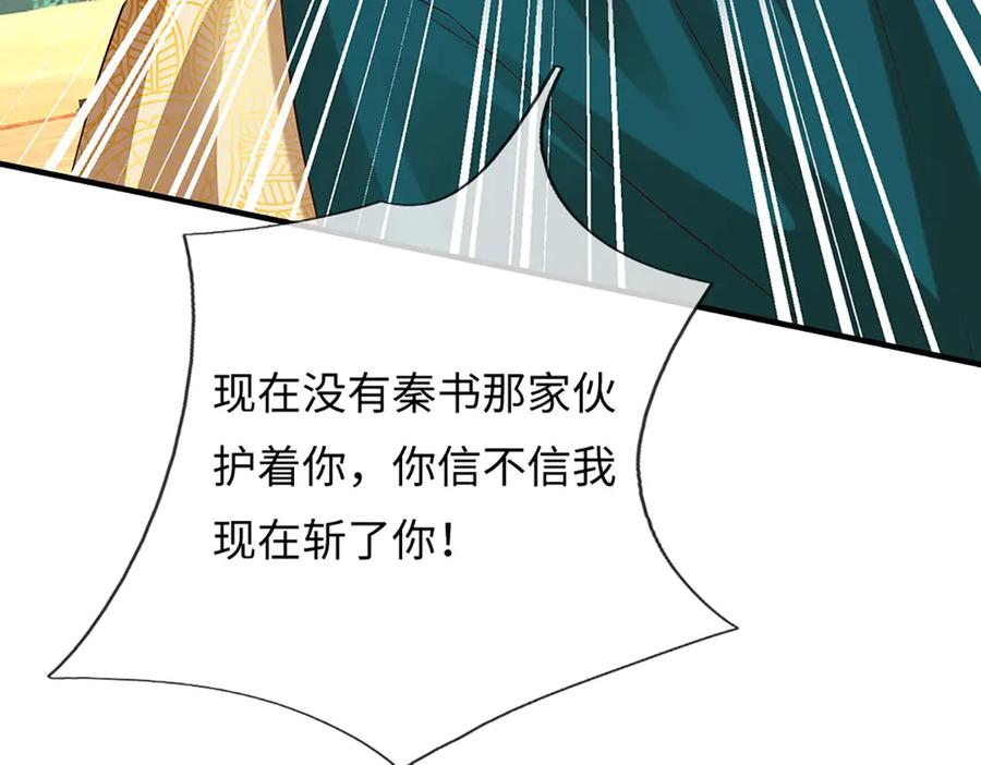 《开局签到至尊丹田》第375话 我看谁敢 第75页