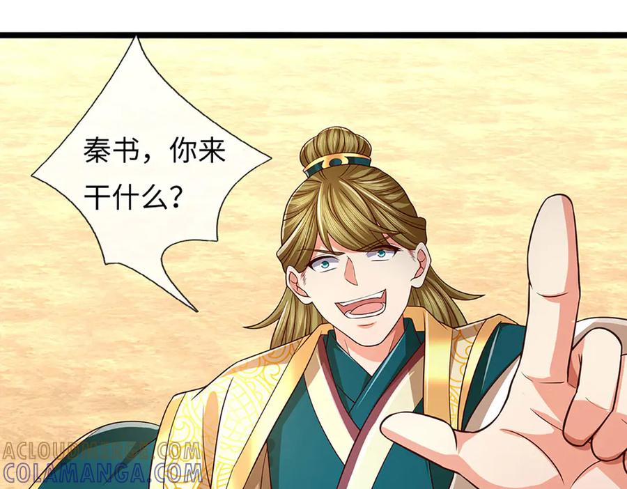 《开局签到至尊丹田》第375话 我看谁敢 第101页