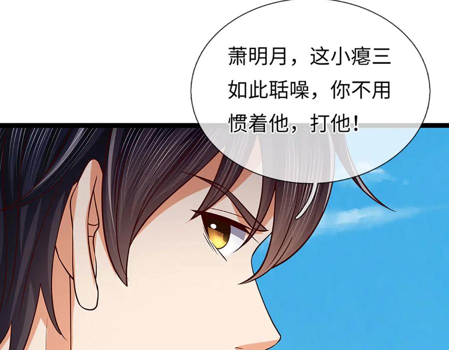 《开局签到至尊丹田》第375话 我看谁敢 第104页