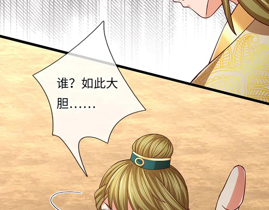 《开局签到至尊丹田》第375话 我看谁敢 第78页