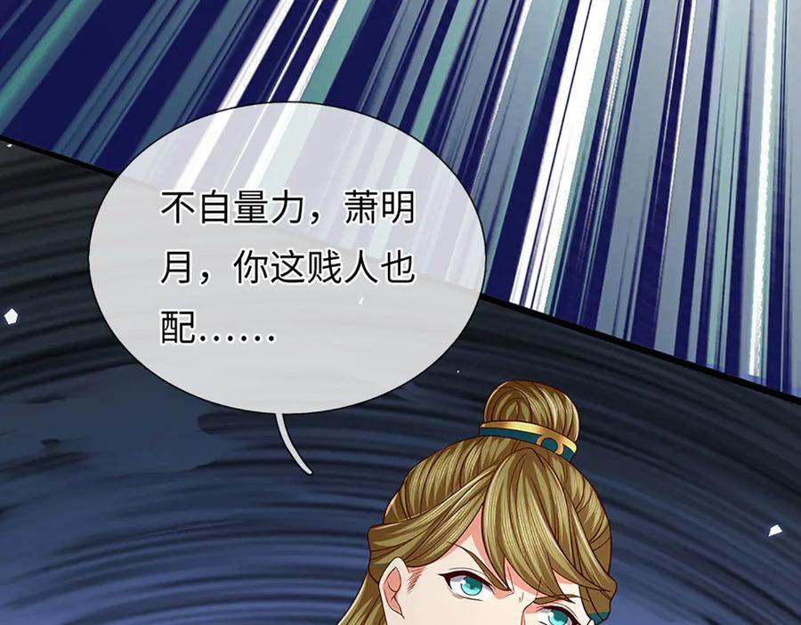 《开局签到至尊丹田》第375话 我看谁敢 第111页