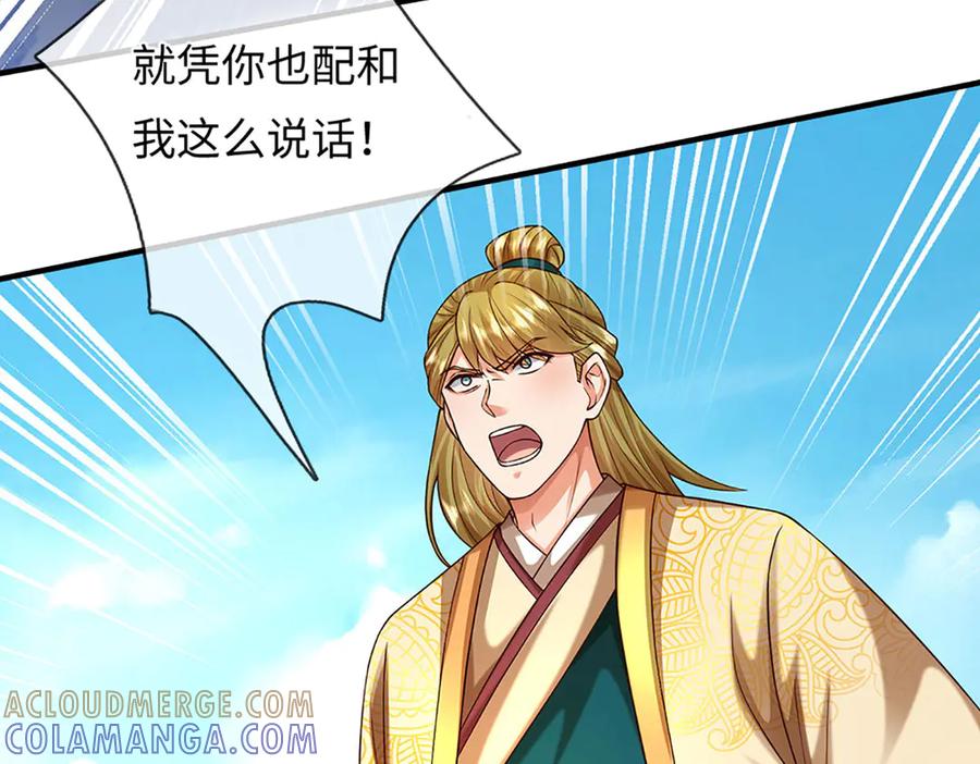 《开局签到至尊丹田》第375话 我看谁敢 第73页