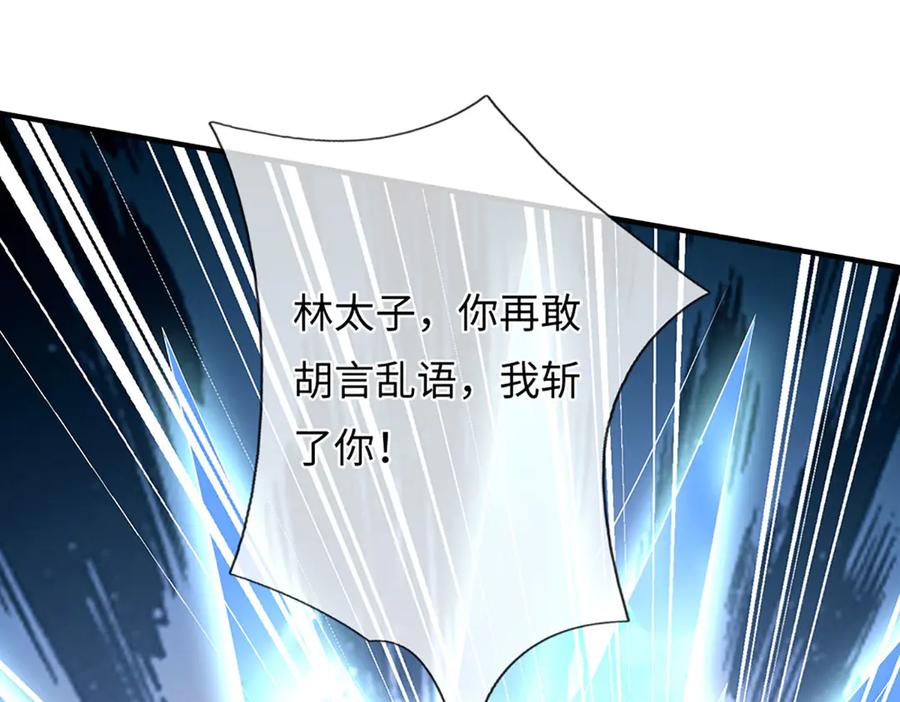《开局签到至尊丹田》第375话 我看谁敢 第70页
