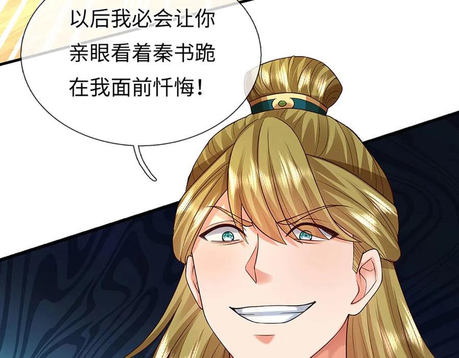 《开局签到至尊丹田》第375话 我看谁敢 第67页