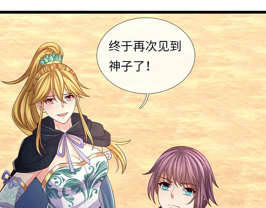《开局签到至尊丹田》第375话 我看谁敢 第96页