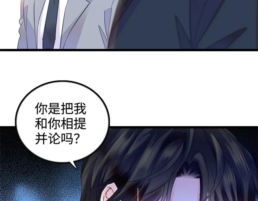 《全能千金燃翻天》36 和你是一对 第119页