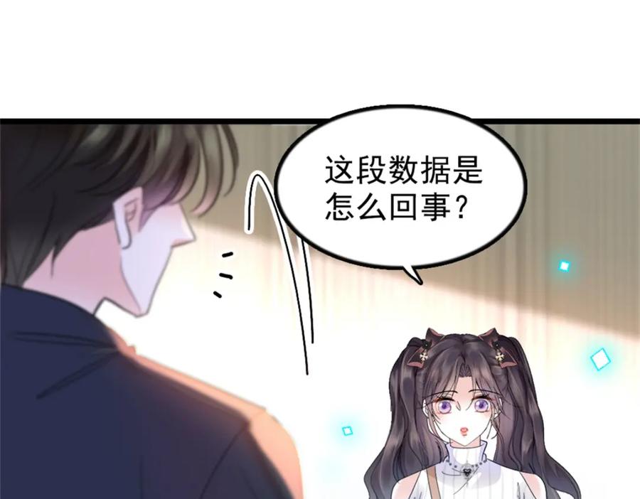 《全能千金燃翻天》36 和你是一对 第71页
