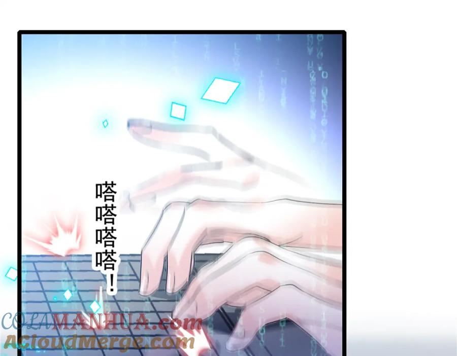 《全能千金燃翻天》36 和你是一对 第65页